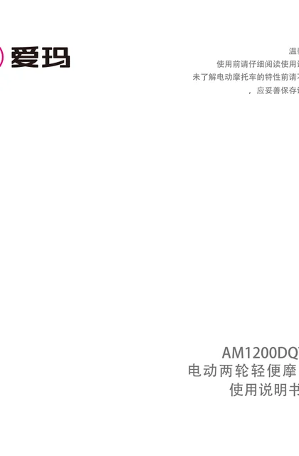 aima 爱玛引擎MAX仰望A715SQ-E25豪华酷版DKT